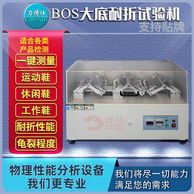 力标签耐折试验机鞋底耐折试验机鞋底弯折试验机大底弯曲试验