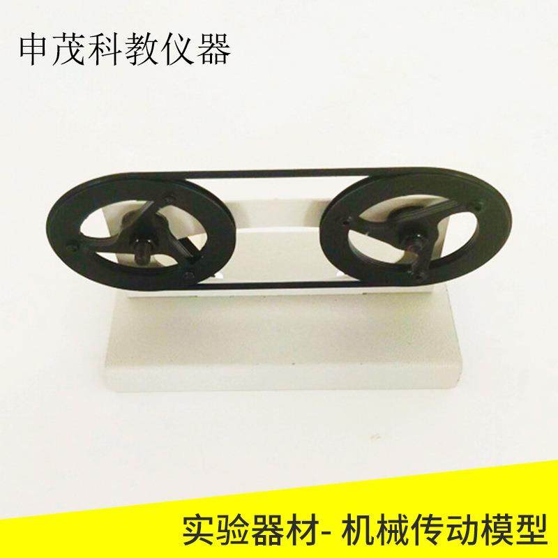 31032机械传动模型皮带传动模型高中物理实验教学仪器