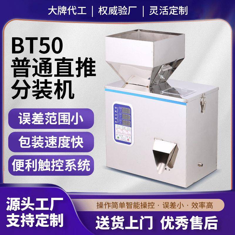 全自动分装机小型茶叶五谷大米五金粉末大米定量称重灌装机