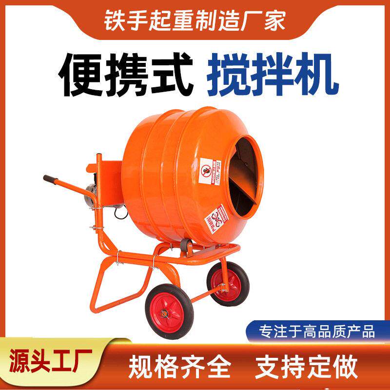 手提便携式小型建筑搅拌机多功能混凝土搅拌机手推电动搅拌器
