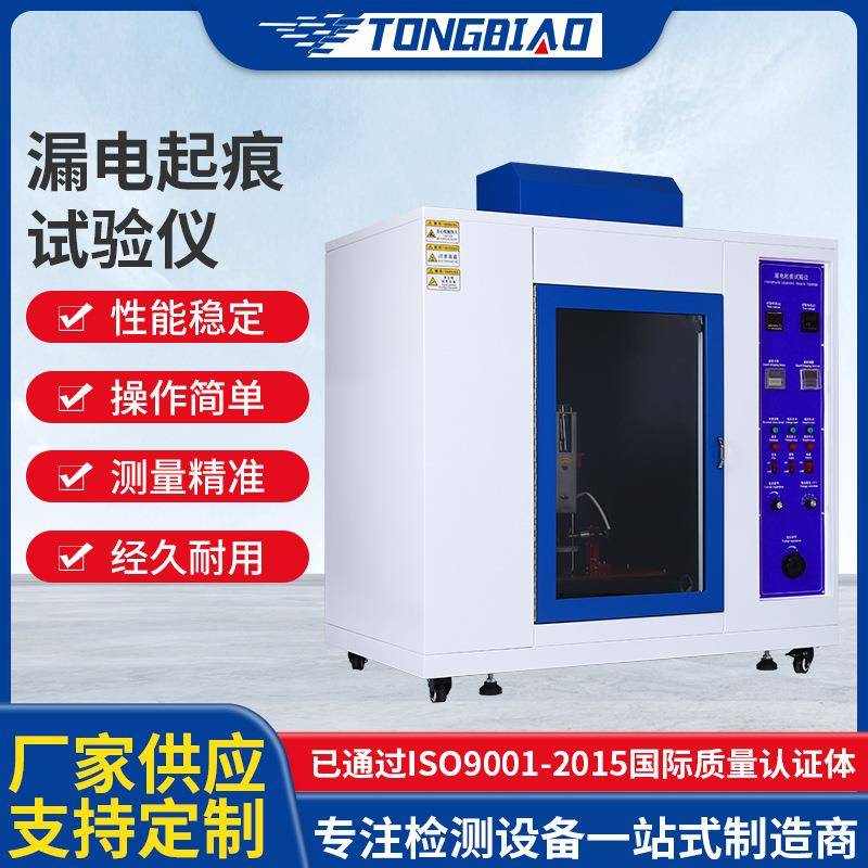 定制水平垂直燃烧试验机灼热丝针焰漏电起痕阻燃箱汽车内饰测试仪