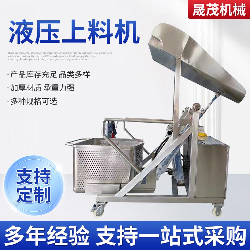 液压式提高上料机不锈钢肉制品腌制小料车配套卧式移动式提升机