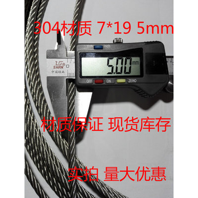 正宗304不锈钢钢丝绳5mm7x19软钢绳不锈丝绳升降绳晾衣绳起重牵引