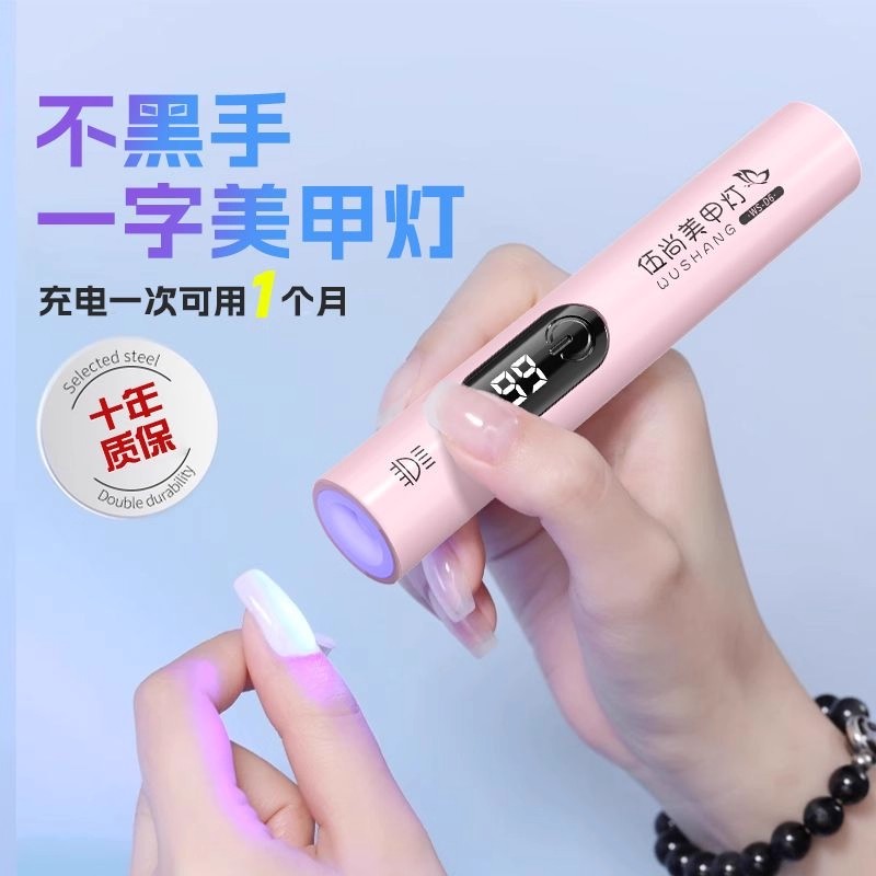 手持美甲灯聚光速干小型便携紫光