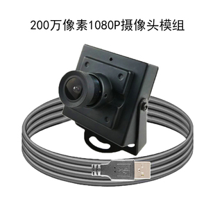 200万HD1080P摄像头模组高清60帧USB2.0工业相机OV2710摄影头模块