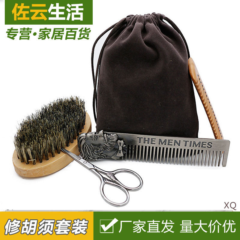 修胡须木梳子剪刀梳子鬃毛刷剪刀胡子修理护理男士修面容梳理套装
