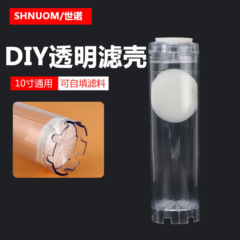 净水器过滤桶DIY滤料壳10寸透明滤瓶过滤器内胆壳体自装滤料空壳