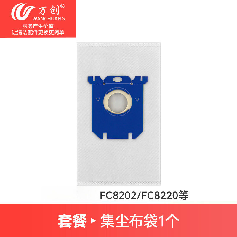 万创适用飞利浦吸尘器配件布袋尘袋垃圾袋FC8220/8228/8382/9083