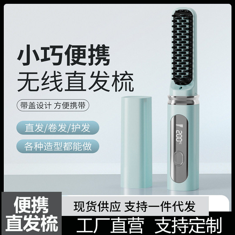 家用无线直发梳迷你便携式充电直发器直卷两用持久定型电热梳子