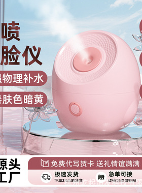 热喷蒸脸仪家用面部补水神器纳米喷雾加湿器蒸脸器