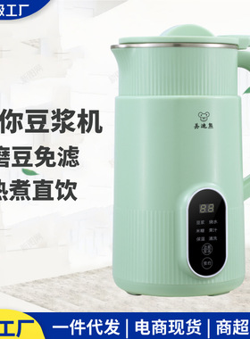 豆浆机家用小型多功能破壁机米糊免煮过滤辅食榨汁机礼品全自动