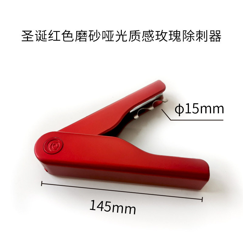 玫瑰花打刺钳去刺器花店玫瑰打刺器去刺夹子去刺宝去刺工具