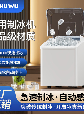 小型家用冰块制冰机2025制冰机全自动迷你办公室宿舍快速造冰