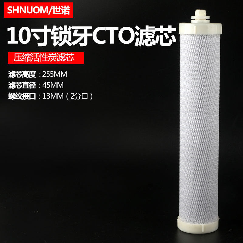 净水器10寸锁牙压缩活性炭碳棒CTO滤芯锁口外螺纹12.5MM2分外牙