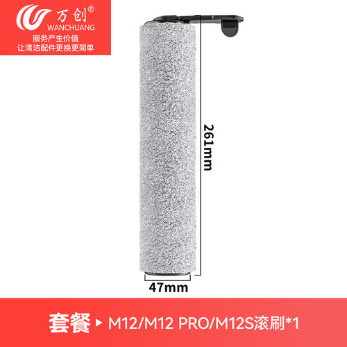 万创适用于追觅M12/M12 PRO/M12S洗地机配件滚刷过滤网滤芯清洁液