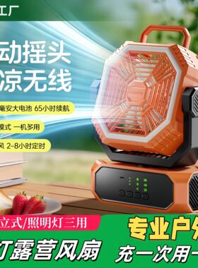物克户外露营风扇便携照明大风力可充电野营帐篷便携式大风量