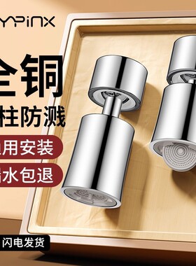 水龙头防溅水神器起泡延伸器万向通用接头套嘴翻转防堵塞绵密水嘴