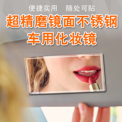 汽车遮阳板化妆镜通用车载内饰用品副驾驶遮光板薄款加装梳妆镜子