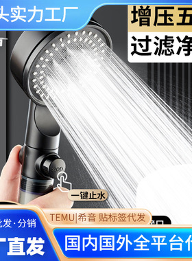 五档透明过滤增压花洒一键止水花洒喷头淋浴花洒淋雨手持