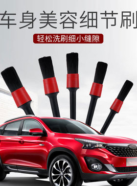 多功能细节刷汽车空调出风口清洁刷洗车内饰清洗工具洗车毛刷除尘