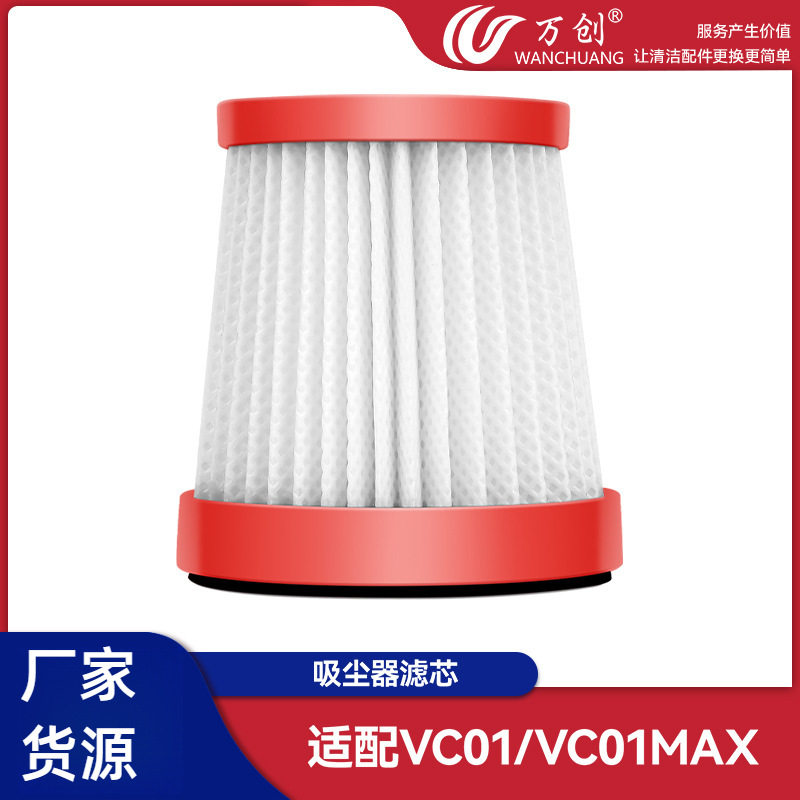 万创适用于德尔玛VC01吸尘器配件HEPA滤网海帕滤芯过滤器