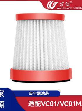 万创适用于德尔玛VC01吸尘器配件HEPA滤网海帕滤芯过滤器