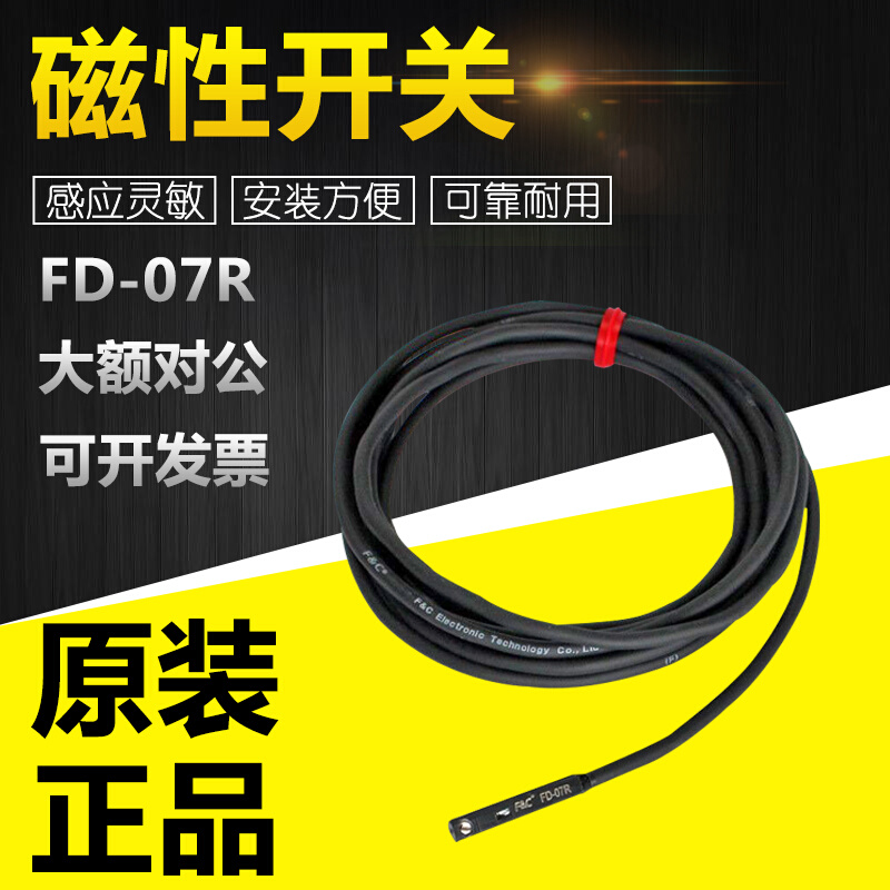 全新FD-07R/N/P/11R/N/P/21R/N/P磁性开关磁感应开关传感器可咨询