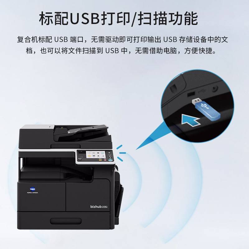 柯尼卡美能达 266i A3/A4 黑白复合机打印复印扫描一体机商用办公