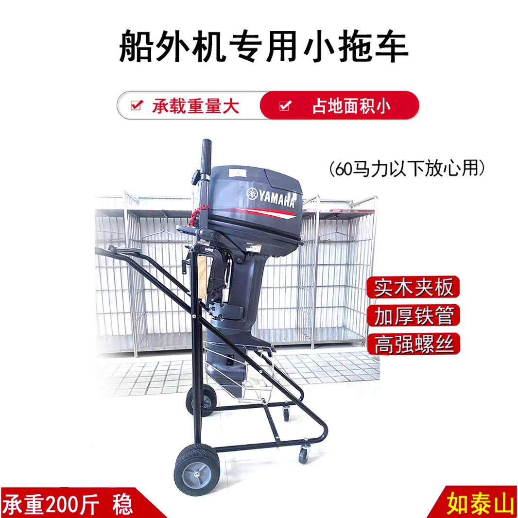 船外机支架小拖车马达支架小拖车高载重可折叠船外机推车图片