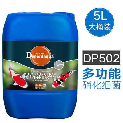 大禹德邦5锦鲤鱼池硝化细菌水族鱼缸用养鱼净水剂清澈水质稳定剂