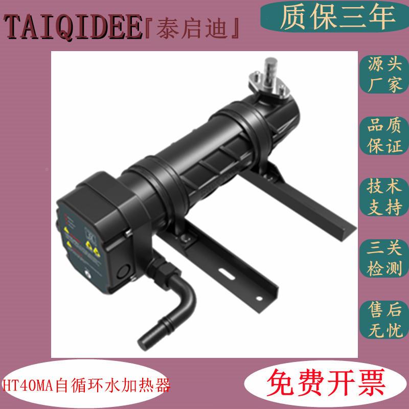 HT40MA柴发电机组冷却液水套加热热器KW发动机BOI预4器HT油40M