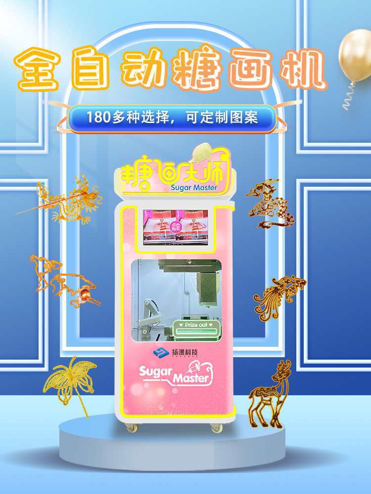 创业全自动糖画糖人机商用景区无人售卖糖画机小本生意摆摊设备