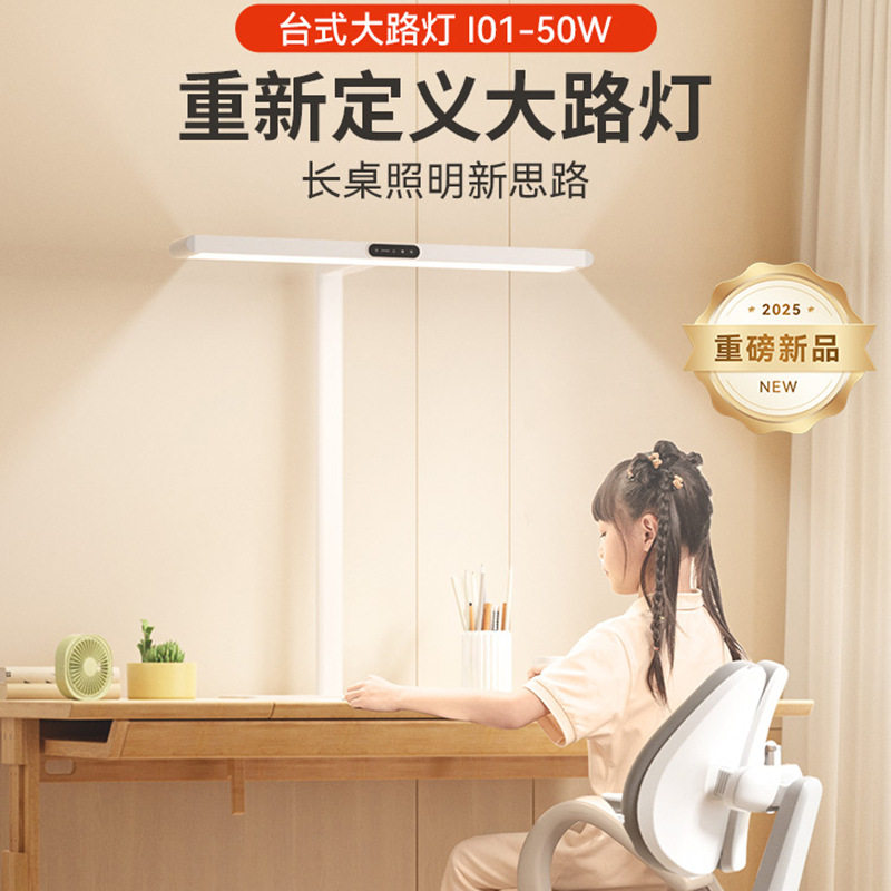 LDE灯台灯护眼学习学生宿舍阅读儿童书桌写字立式大路灯I01-50W