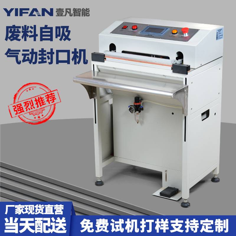 壹凡智能脚踏式气动封口机 半自动塑封机POF膜封口小型封袋包装机