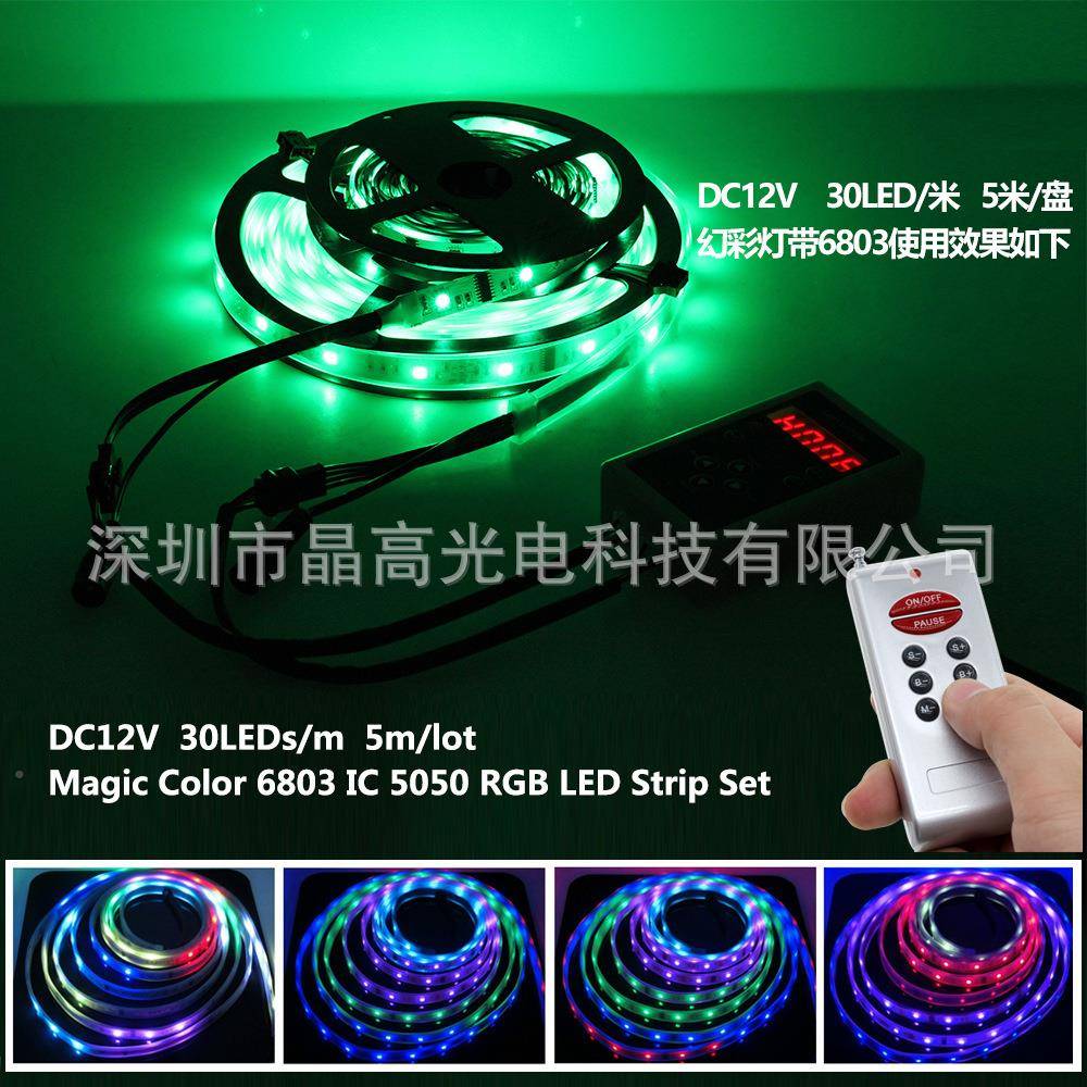 6803ic12V彩跑马灯贴led灯带七BUA彩流星全幻彩1片50灯套管防水