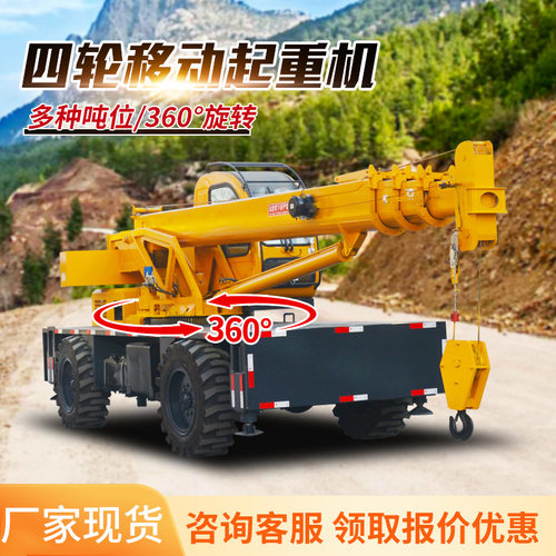3T/8T越野装载机吊四驱移动