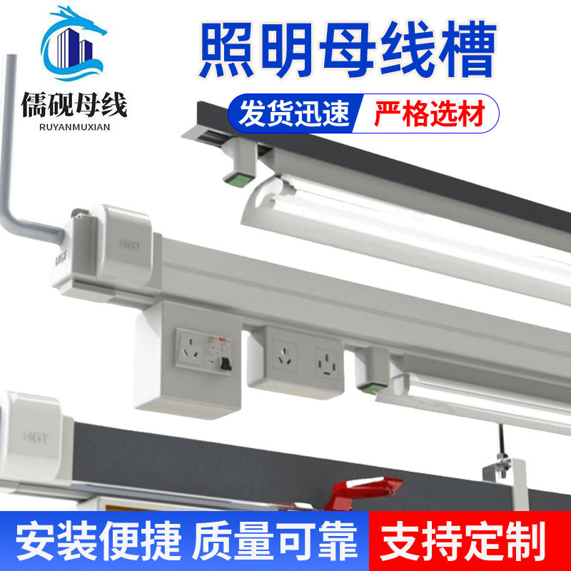 照明母线槽 350A/220V 耐老化 材质环保 室内外通用 应用范围广