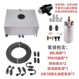 汽车装 油管油冷接头油泵滤清器0L40L改2095775L 8L0油6箱燃油套装