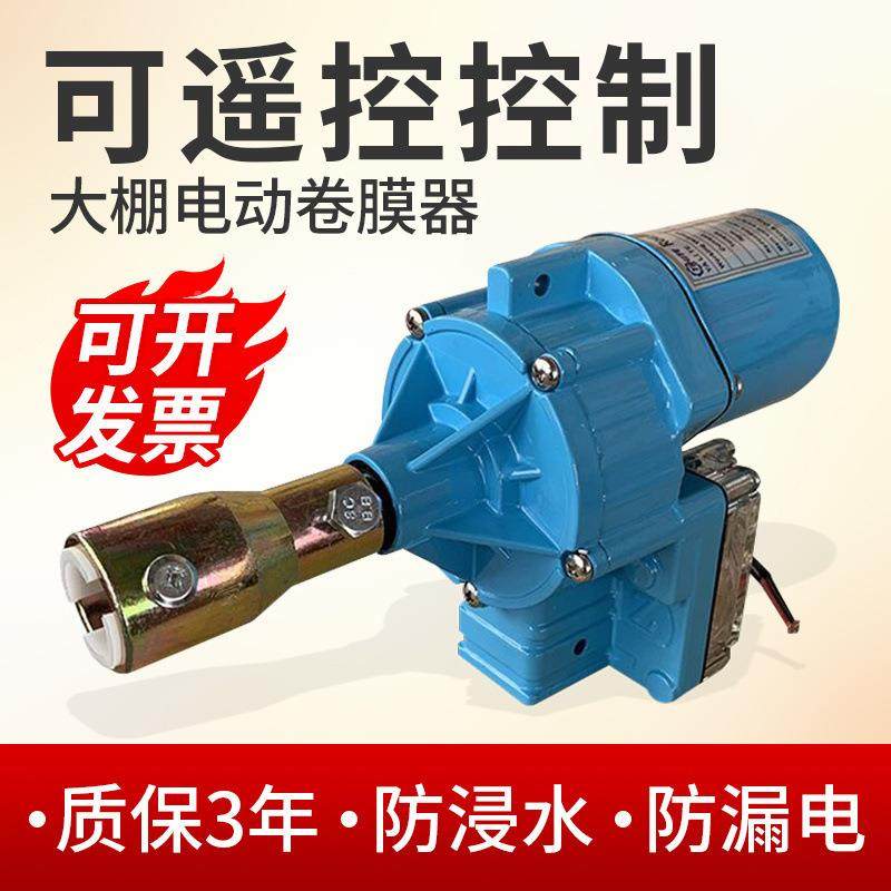 大动棚电动卷膜器卷帘机温室配件新款4074V自放风2机降温控升机其