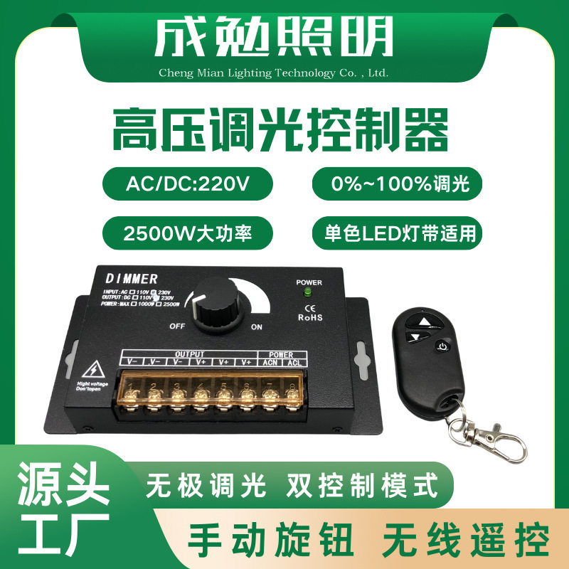 220V手动旋钮调光控制器无线遥控射频高压单色LED灯带调光器2500W