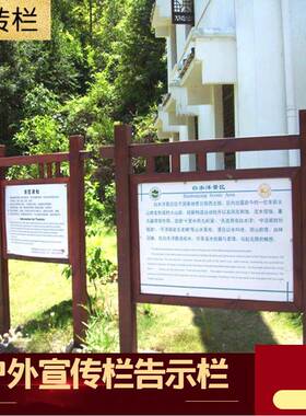 户外防腐17489木导宣传示栏广化告牌景区览牌指牌碳木质标牌公告