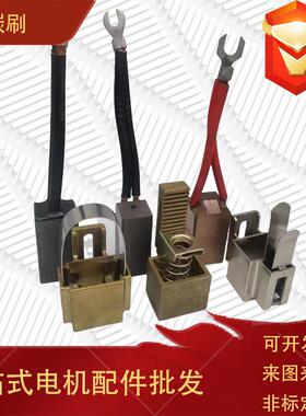 定制大电流刷高压电机碳刷汽电轮WYZ发电机碳刷直电流机碳刷