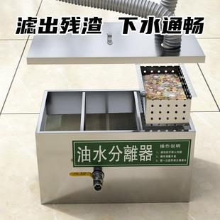 油水分离厨房餐饮饭隔店家商用不器锈钢下过cwt-ysfl水道排水油污