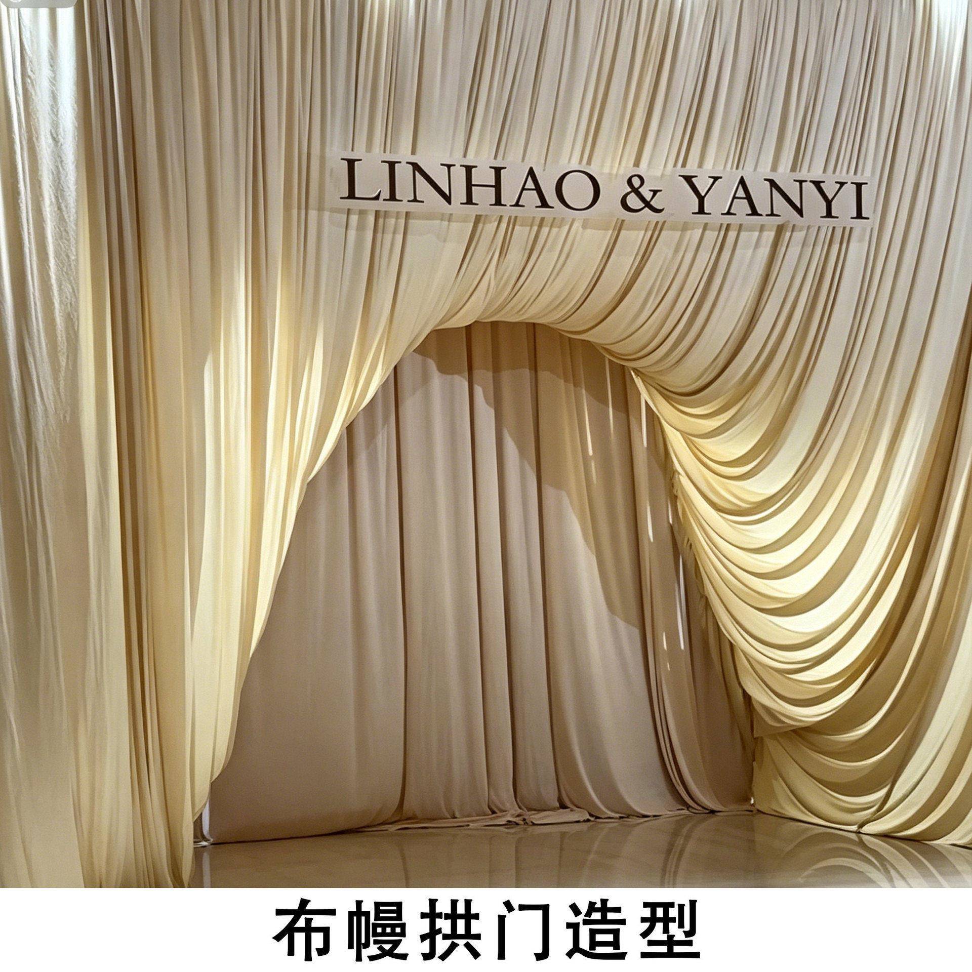 婚布婚礼堂帷纱幔背景布置打底幔舞白色牛奶台幕布拱庆门造型迎幔