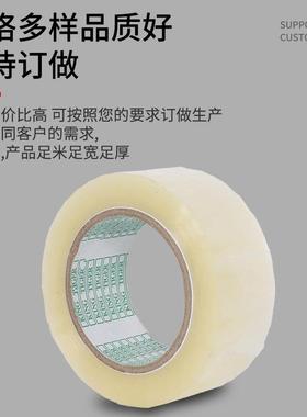 高封箱透明胶粘胶带封口包胶481006带快递打带