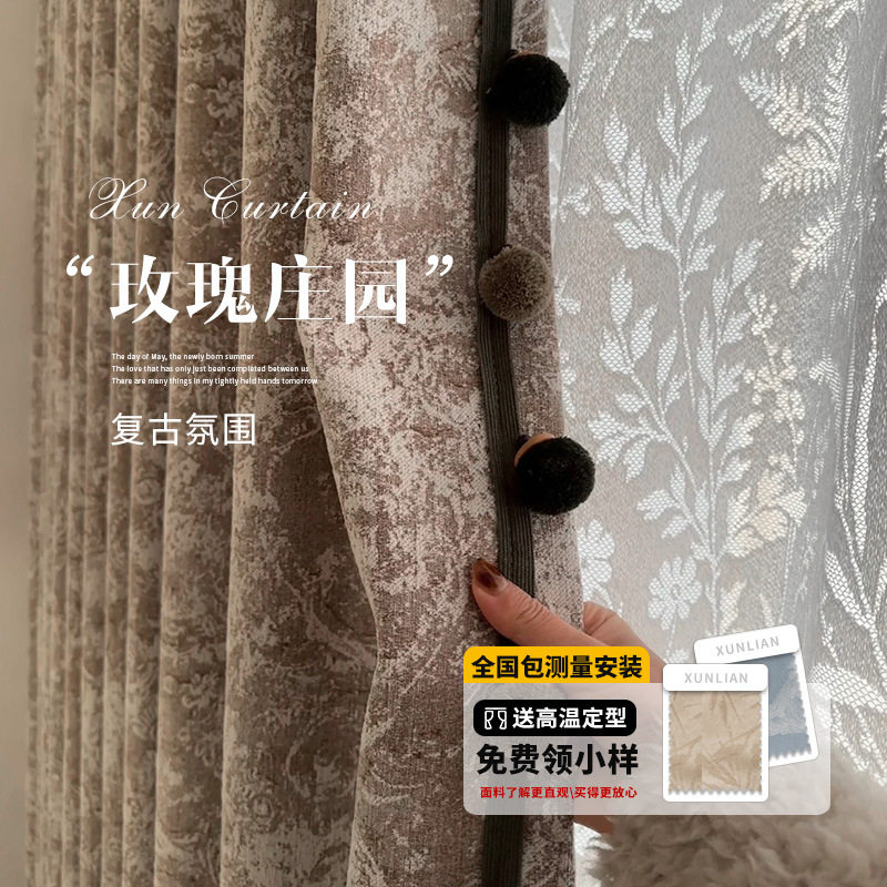 新款美式复古玫瑰庄园红棕色雪尼尔窗帘客厅卧室高端提花遮光窗帘