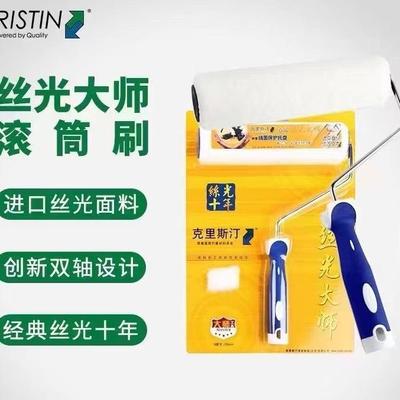 德国克里斯汀丝光大师滚筒刷墙工具细毛短毛滚刷乳胶漆涂料油漆刷