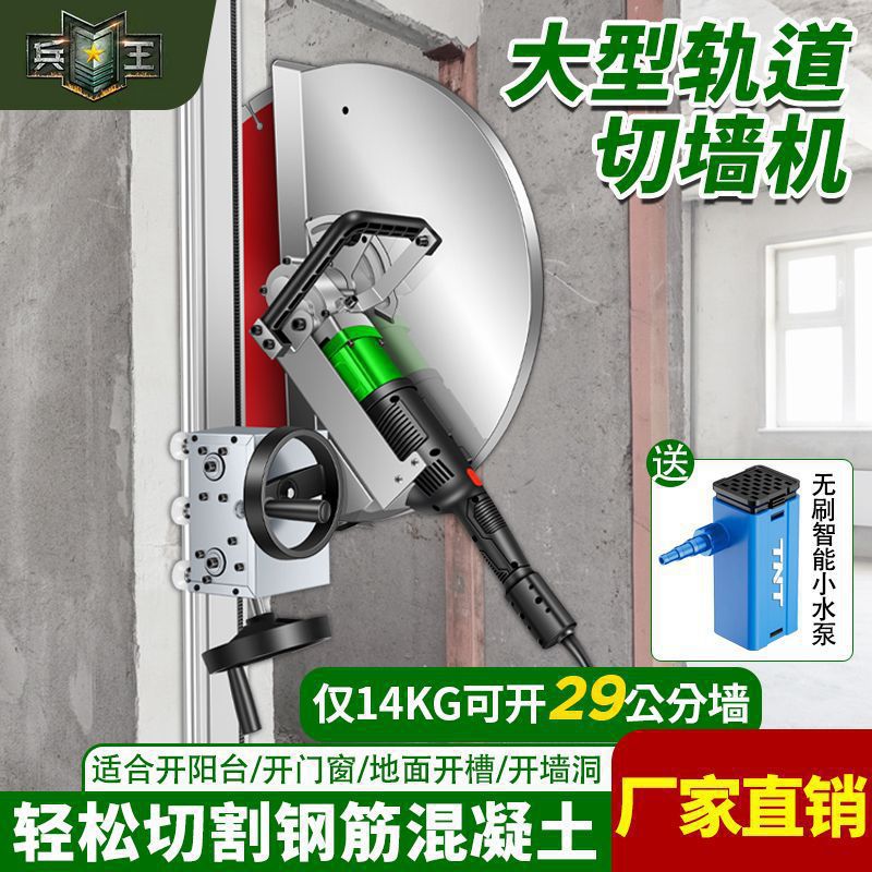 兵王手持多功能切墙机