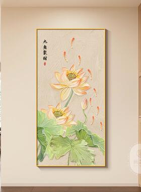 xw847333鱼聚财户入正玄关饰画画荷花鲤鱼图新中式竖版对门装走廊