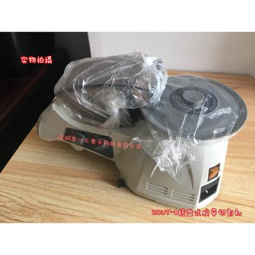 电ZCU-8胶带切割机圆切盘胶纸机转盘胶纸机TSHA工胶带割机现货